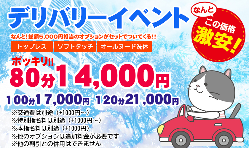 デリバリー限定イベント☆5000円相当のオプションが無料♪｜梅田 十三 新大阪 西中島 出張＆待ち合わせ 人妻性感エステ ママセラ